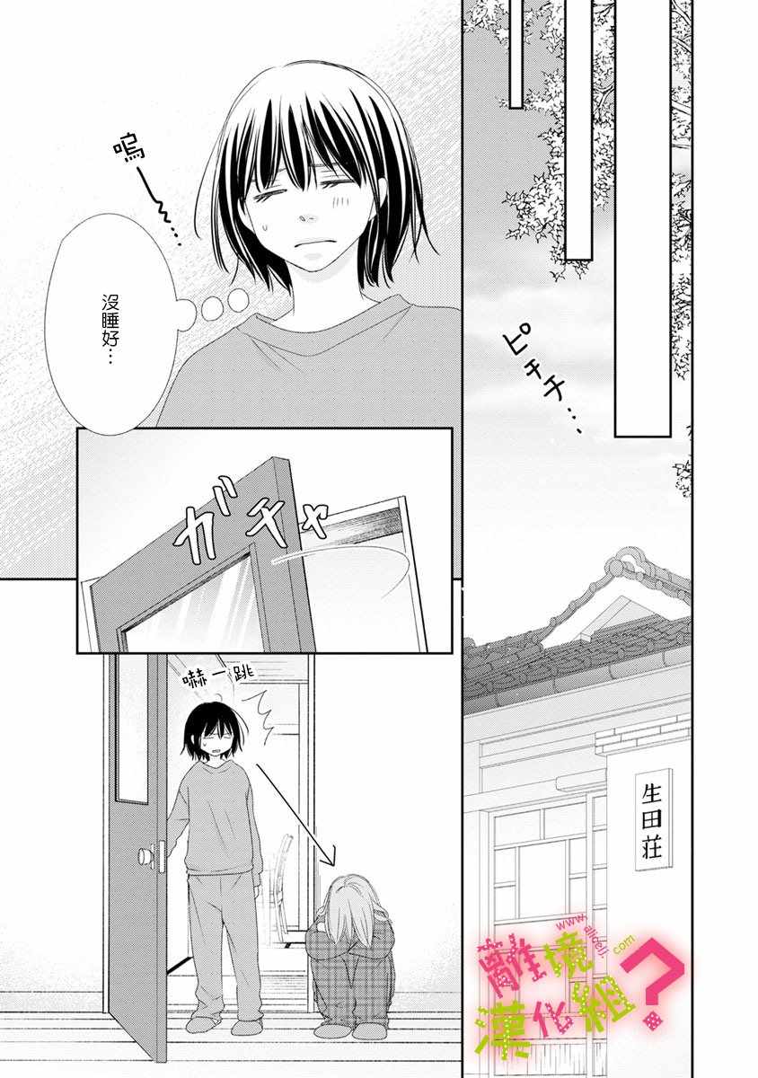 《谁是那朵解语花》漫画最新章节第11话免费下拉式在线观看章节第【35】张图片