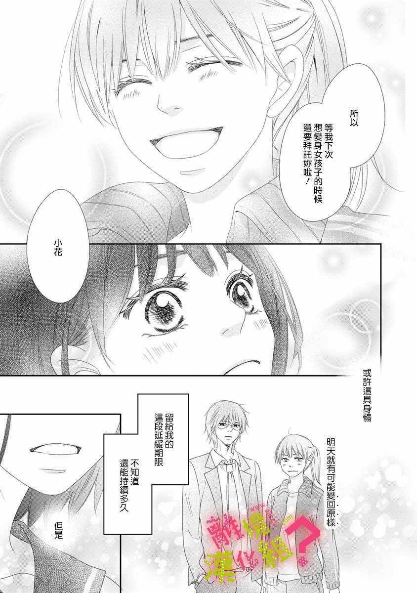 《谁是那朵解语花》漫画最新章节第12话免费下拉式在线观看章节第【33】张图片