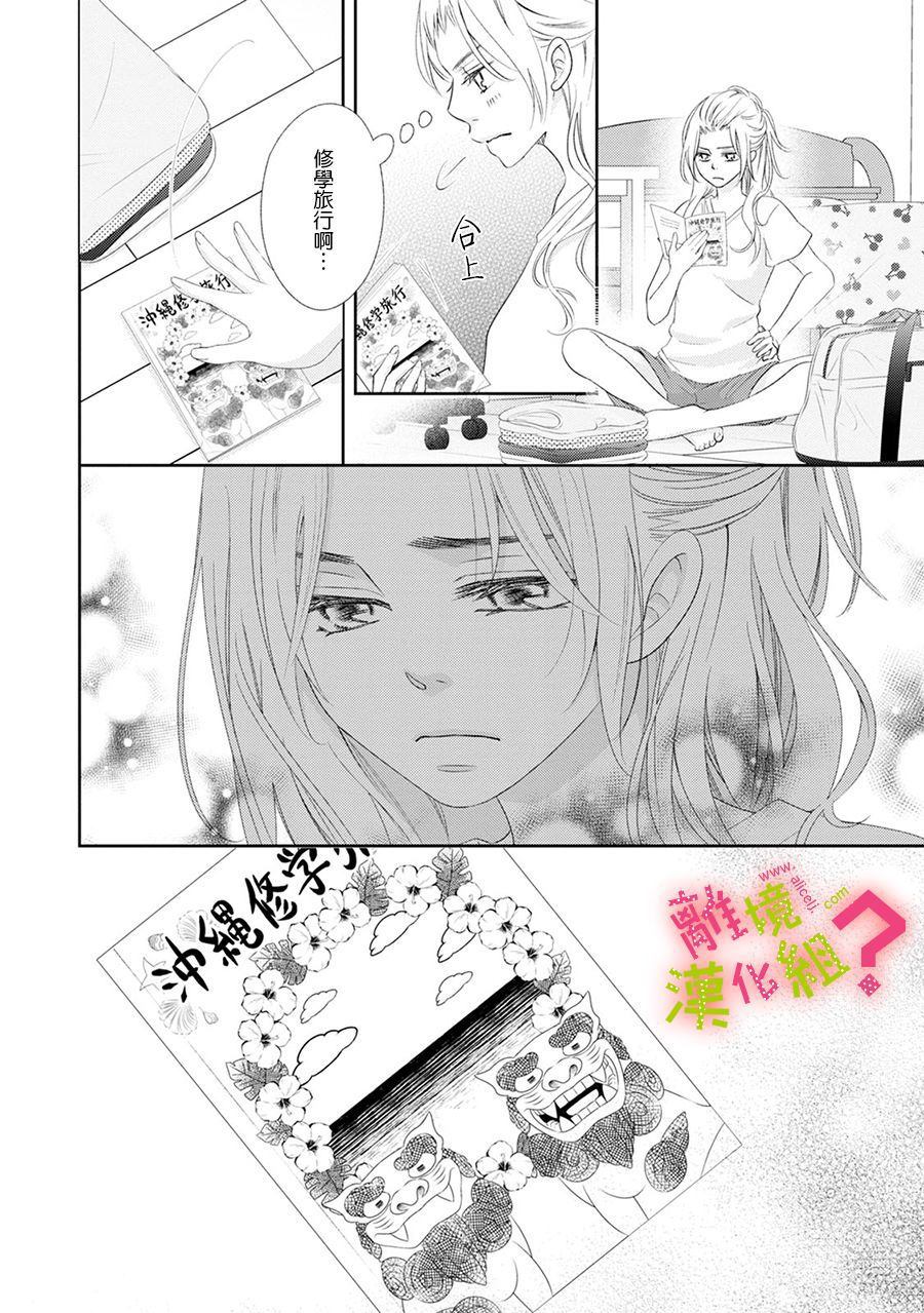 《谁是那朵解语花》漫画最新章节第17话免费下拉式在线观看章节第【34】张图片