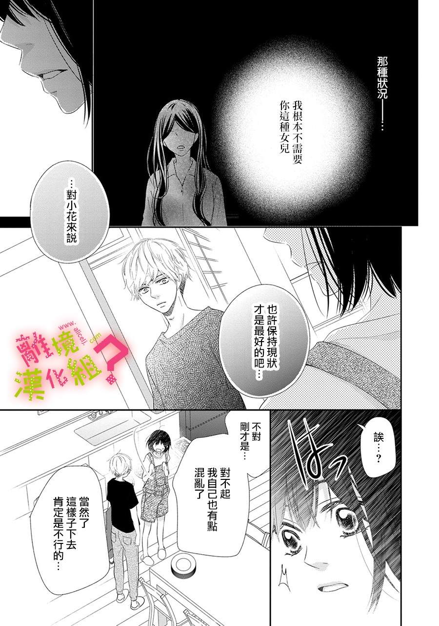 《谁是那朵解语花》漫画最新章节第22话免费下拉式在线观看章节第【26】张图片