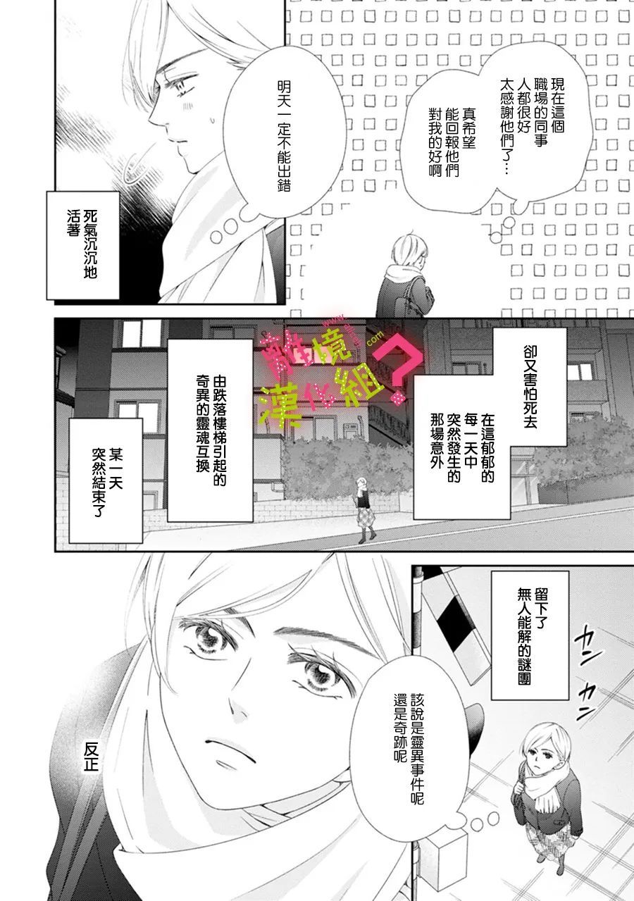 《谁是那朵解语花》漫画最新章节第35话免费下拉式在线观看章节第【28】张图片