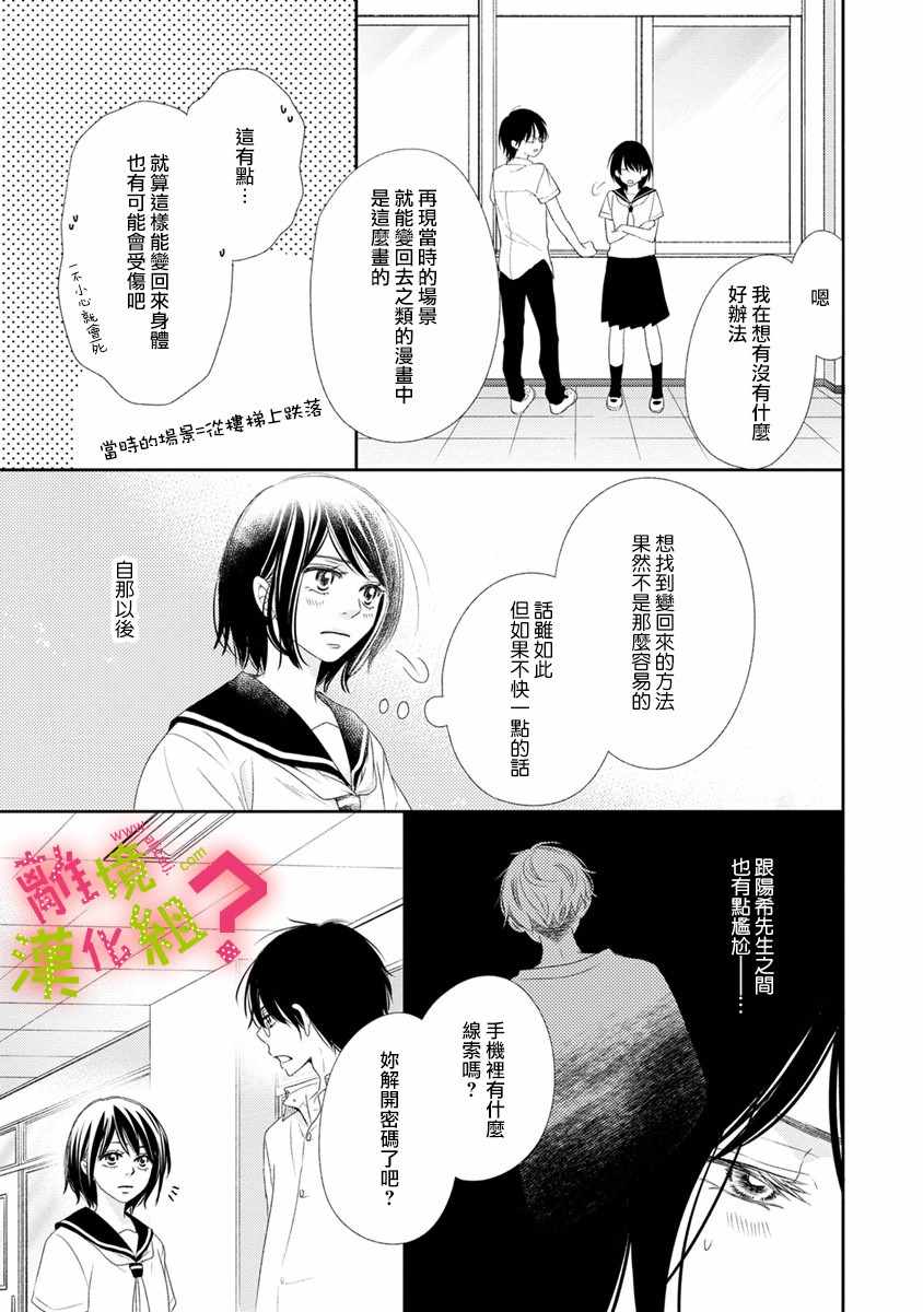 《谁是那朵解语花》漫画最新章节第15话免费下拉式在线观看章节第【5】张图片