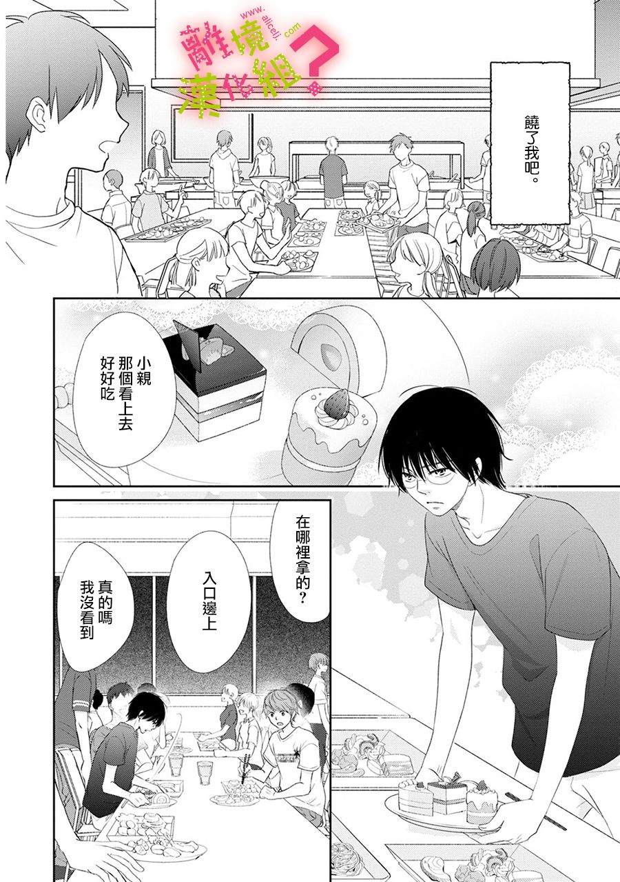 《谁是那朵解语花》漫画最新章节第19话免费下拉式在线观看章节第【16】张图片