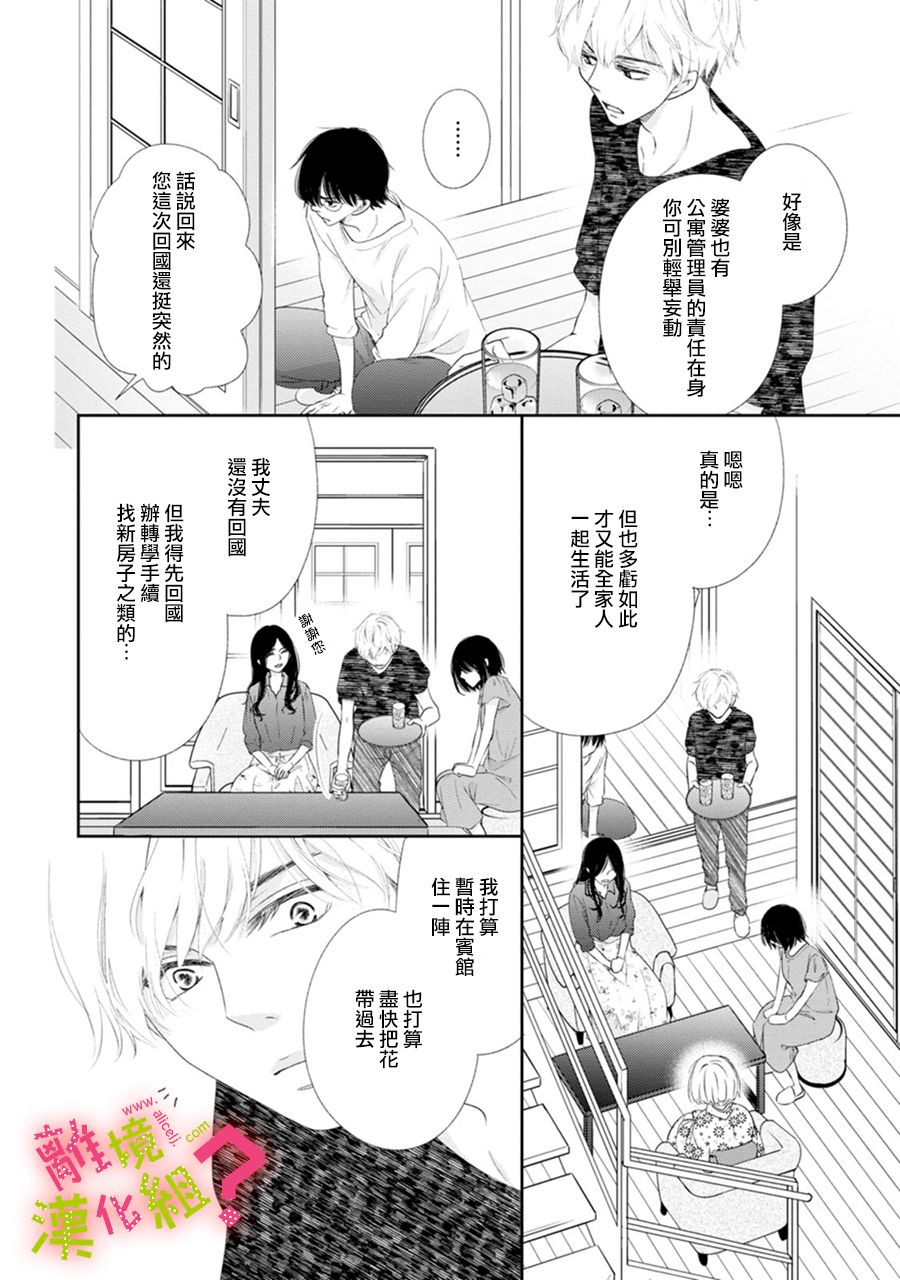 《谁是那朵解语花》漫画最新章节第30话免费下拉式在线观看章节第【18】张图片