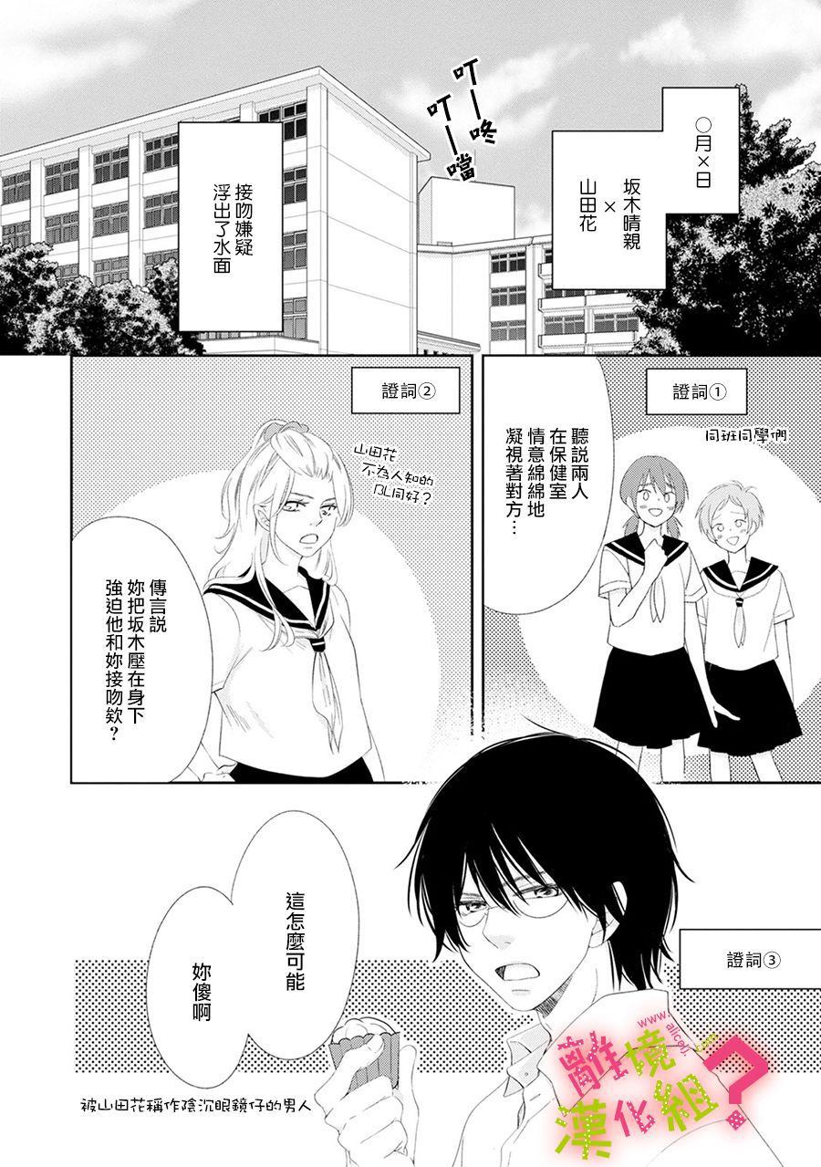 《谁是那朵解语花》漫画最新章节第16话免费下拉式在线观看章节第【5】张图片