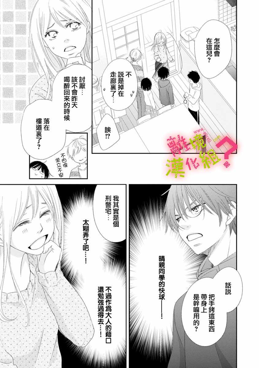 《谁是那朵解语花》漫画最新章节第6话免费下拉式在线观看章节第【22】张图片