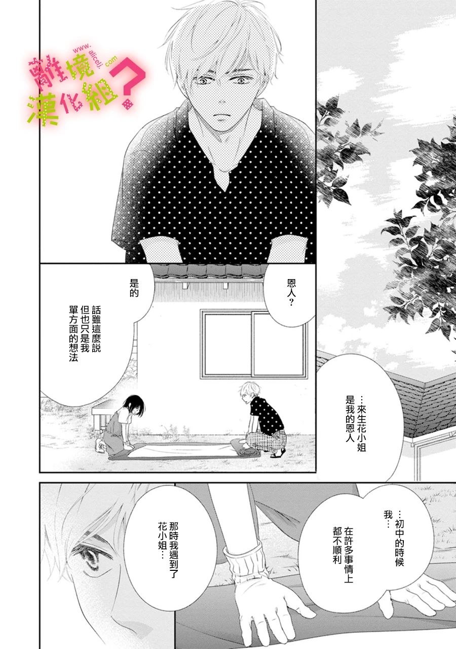 《谁是那朵解语花》漫画最新章节第29话免费下拉式在线观看章节第【22】张图片