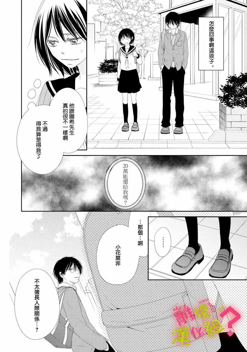 《谁是那朵解语花》漫画最新章节第3话免费下拉式在线观看章节第【20】张图片