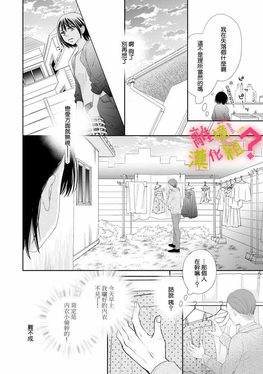 《谁是那朵解语花》漫画最新章节第9话免费下拉式在线观看章节第【18】张图片