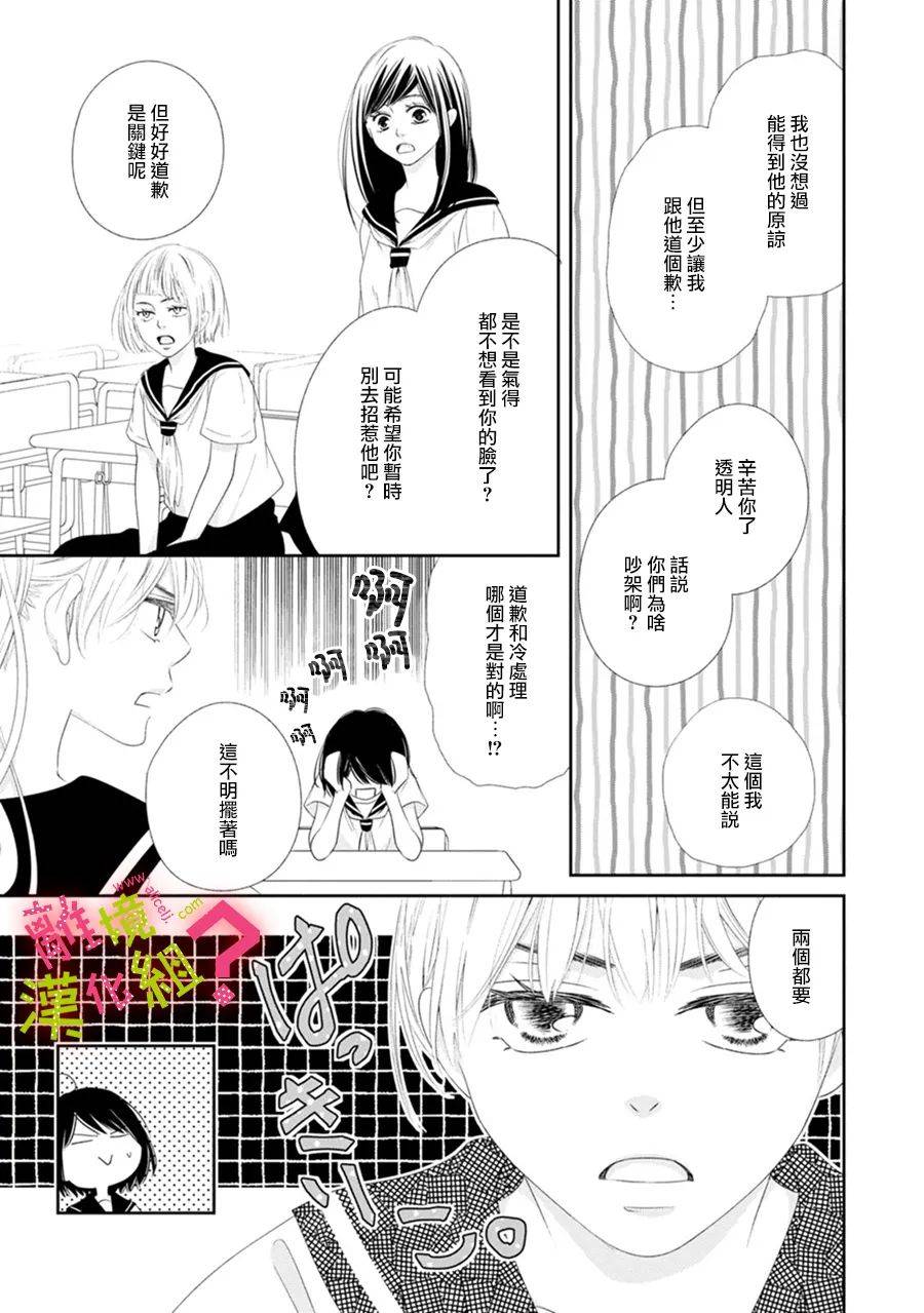 《谁是那朵解语花》漫画最新章节第26话免费下拉式在线观看章节第【21】张图片