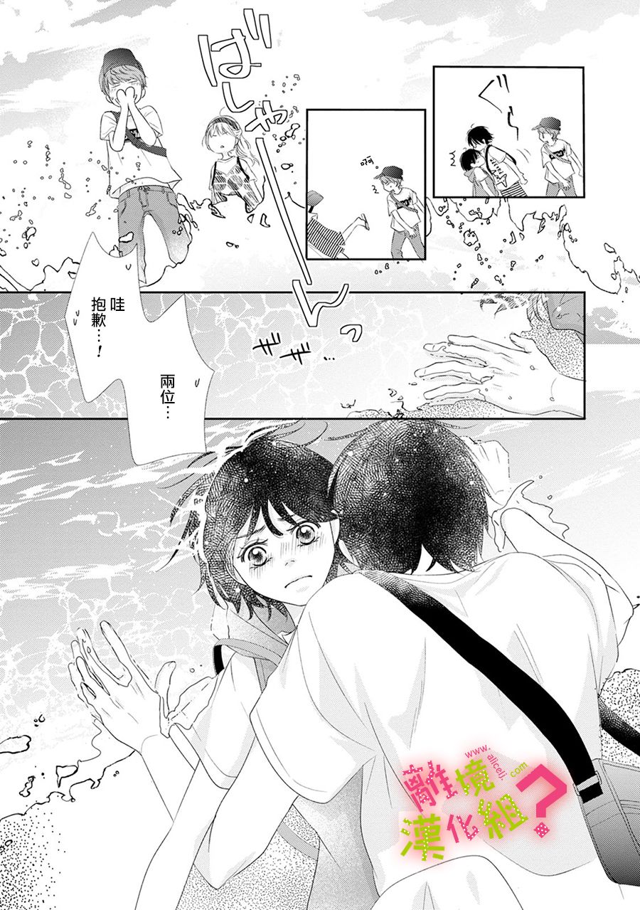 《谁是那朵解语花》漫画最新章节第18话免费下拉式在线观看章节第【31】张图片