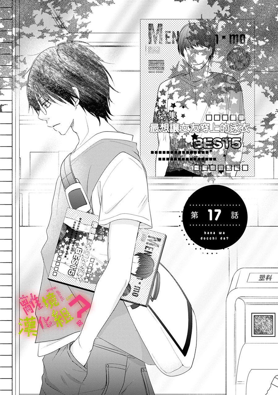 《谁是那朵解语花》漫画最新章节第17话免费下拉式在线观看章节第【1】张图片