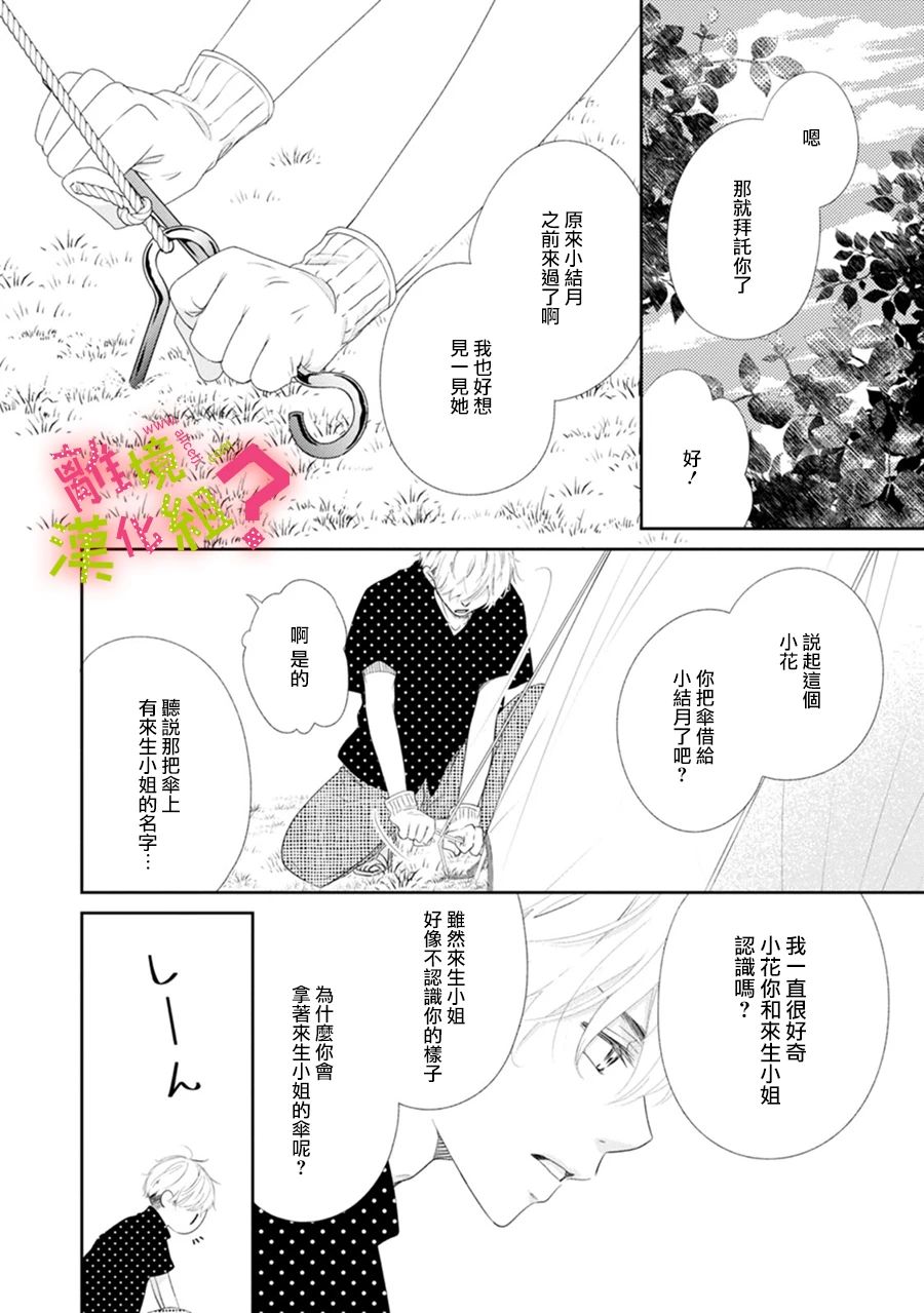 《谁是那朵解语花》漫画最新章节第29话免费下拉式在线观看章节第【18】张图片