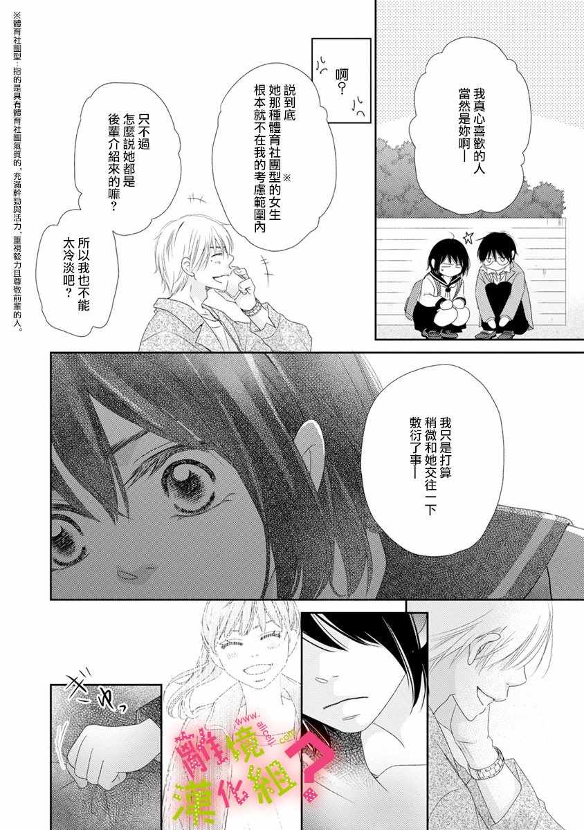 《谁是那朵解语花》漫画最新章节第11话免费下拉式在线观看章节第【16】张图片