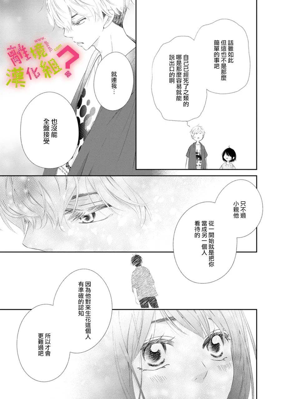 《谁是那朵解语花》漫画最新章节第26话免费下拉式在线观看章节第【17】张图片