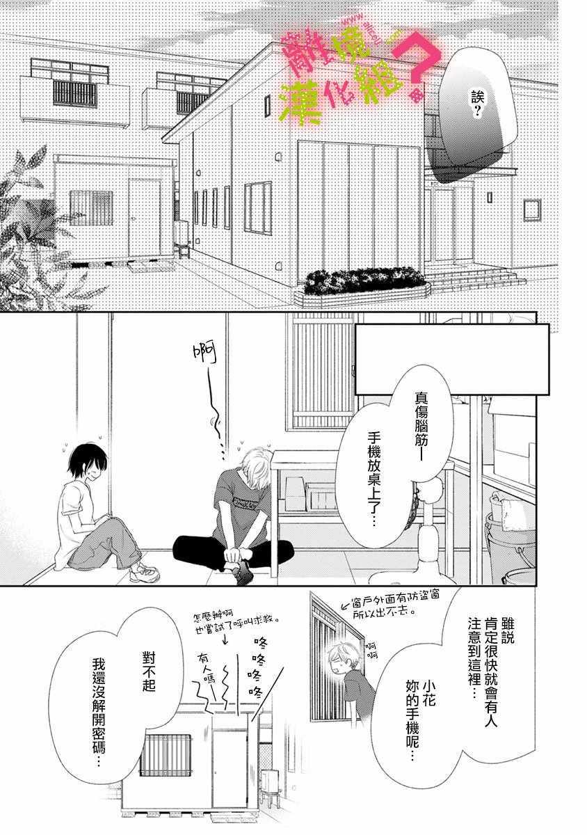 《谁是那朵解语花》漫画最新章节第14话免费下拉式在线观看章节第【15】张图片