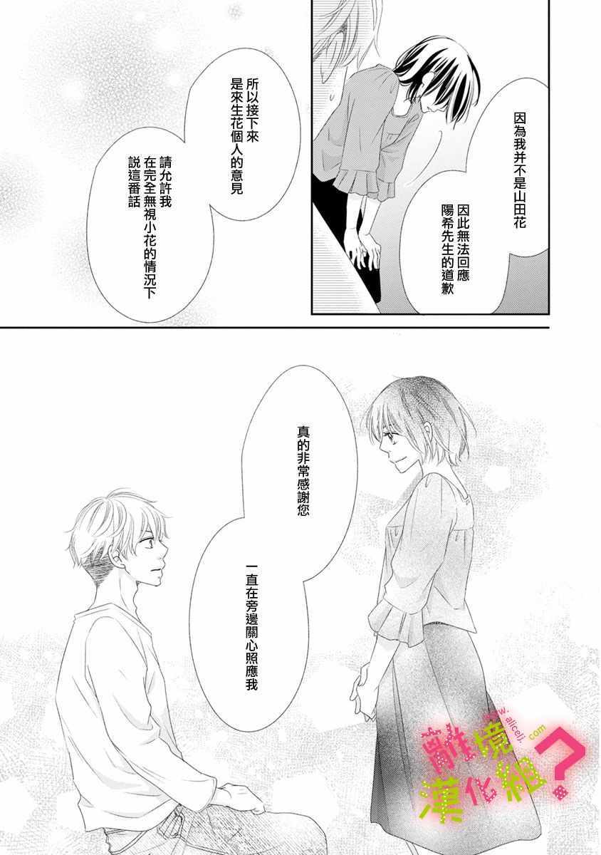 《谁是那朵解语花》漫画最新章节第9话免费下拉式在线观看章节第【27】张图片