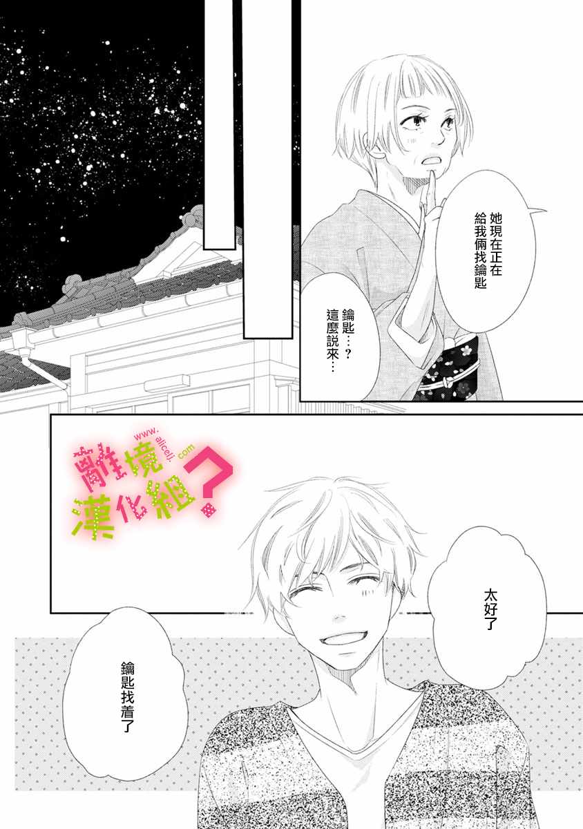 《谁是那朵解语花》漫画最新章节第7话免费下拉式在线观看章节第【29】张图片