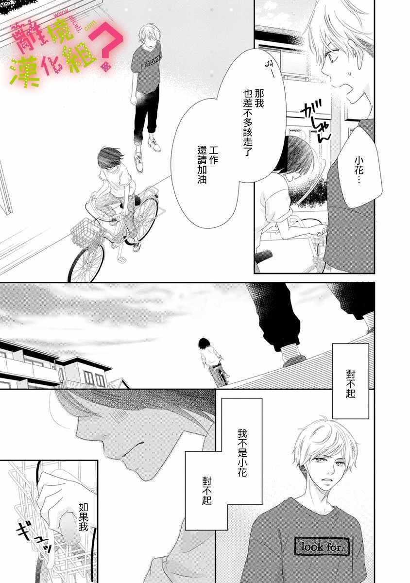 《谁是那朵解语花》漫画最新章节第14话免费下拉式在线观看章节第【33】张图片