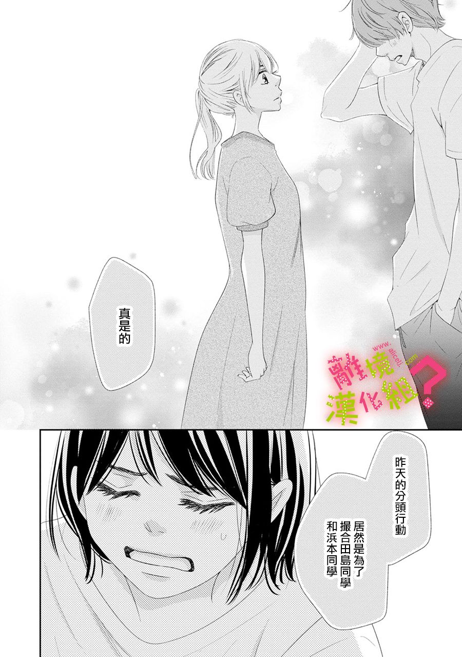 《谁是那朵解语花》漫画最新章节第20话免费下拉式在线观看章节第【30】张图片