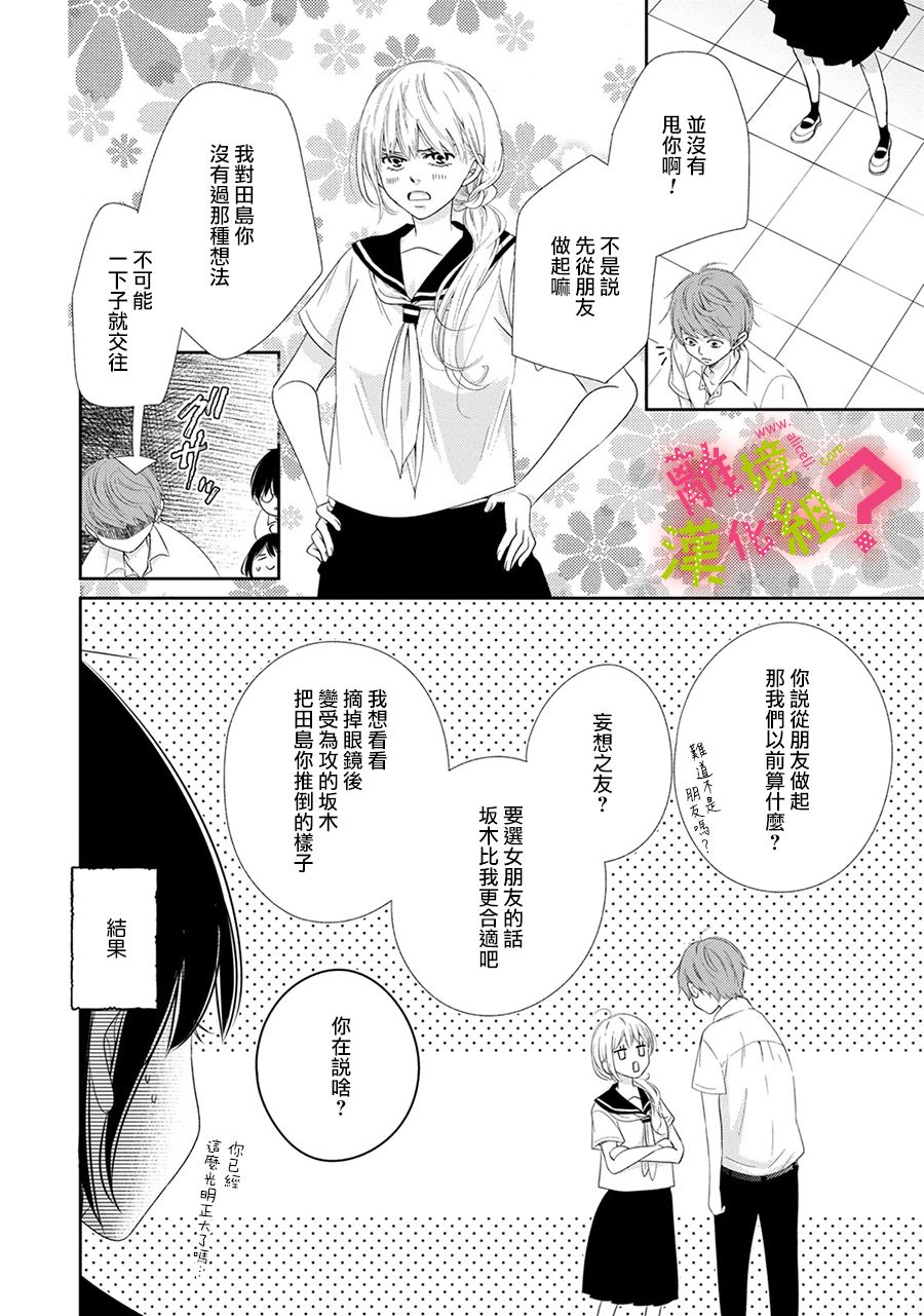 《谁是那朵解语花》漫画最新章节第21话免费下拉式在线观看章节第【7】张图片