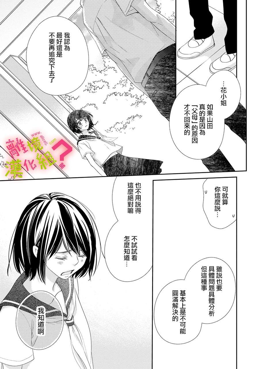 《谁是那朵解语花》漫画最新章节第22话免费下拉式在线观看章节第【18】张图片