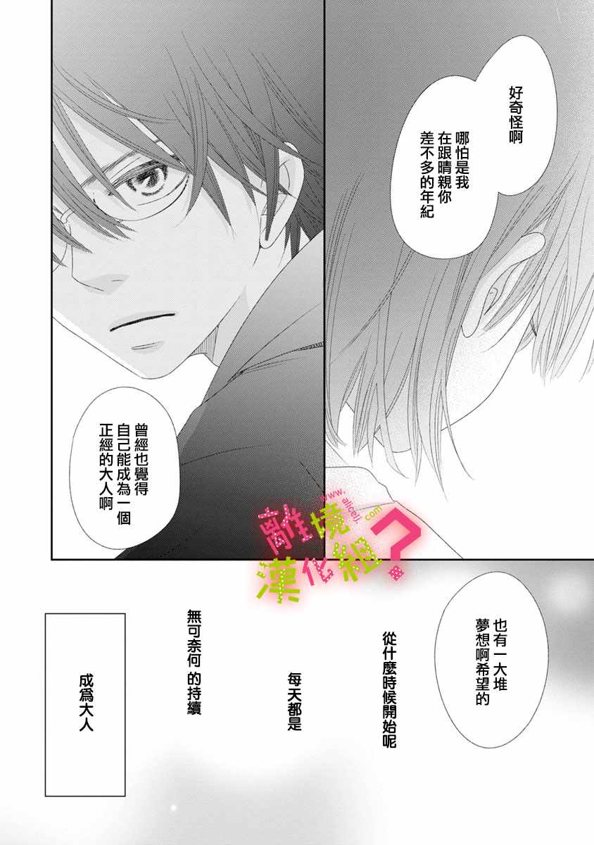 《谁是那朵解语花》漫画最新章节第6话免费下拉式在线观看章节第【32】张图片