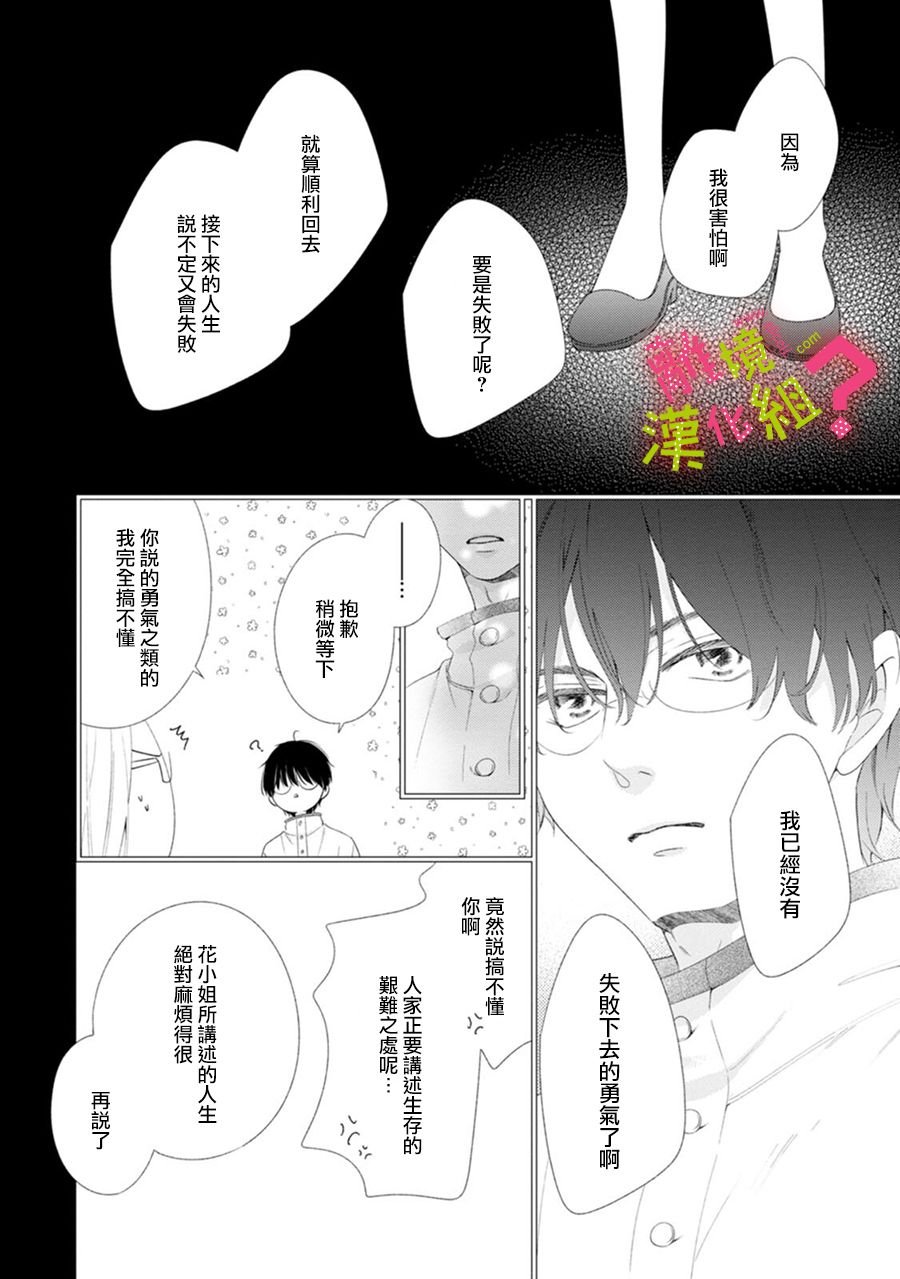 《谁是那朵解语花》漫画最新章节第34话免费下拉式在线观看章节第【26】张图片