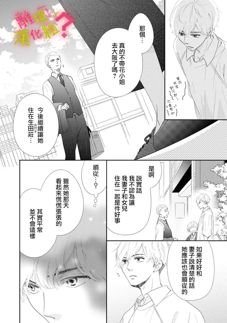 《谁是那朵解语花》漫画最新章节第31话免费下拉式在线观看章节第【16】张图片