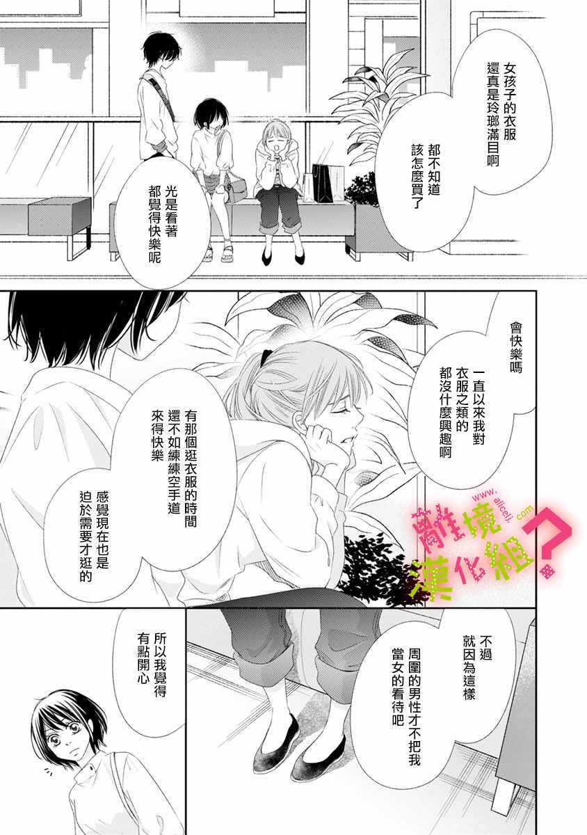 《谁是那朵解语花》漫画最新章节第10话免费下拉式在线观看章节第【13】张图片