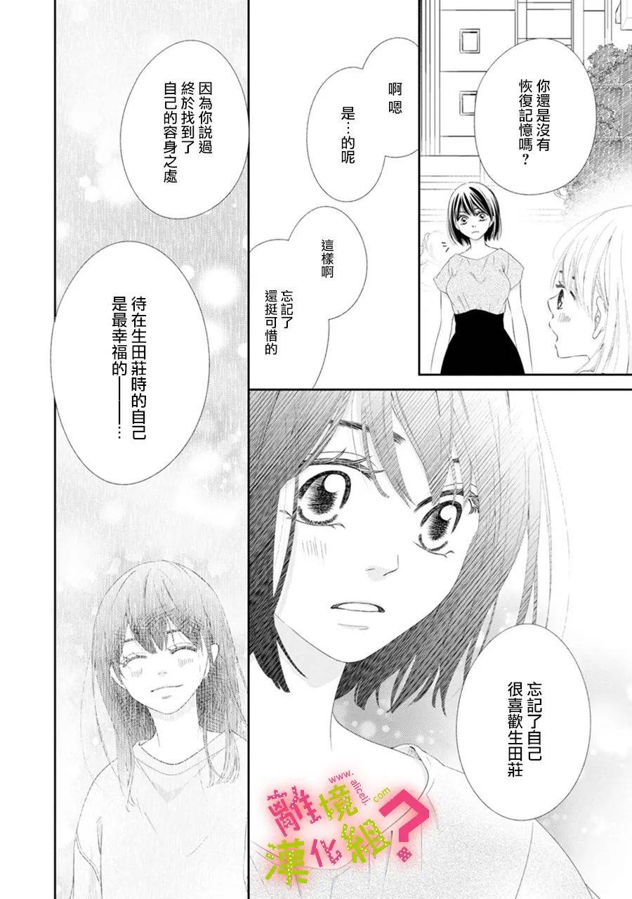 《谁是那朵解语花》漫画最新章节第26话免费下拉式在线观看章节第【12】张图片