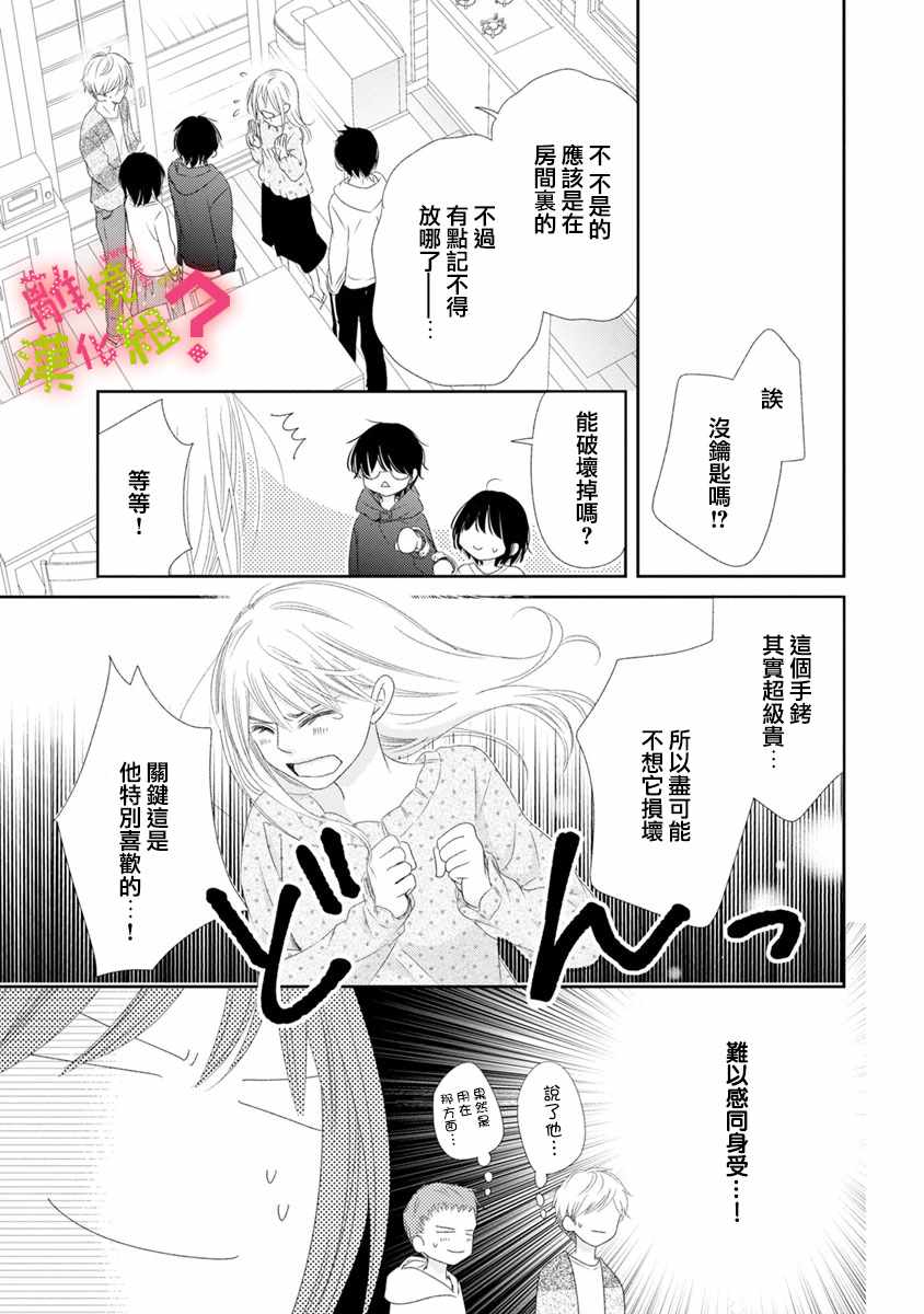 《谁是那朵解语花》漫画最新章节第6话免费下拉式在线观看章节第【24】张图片