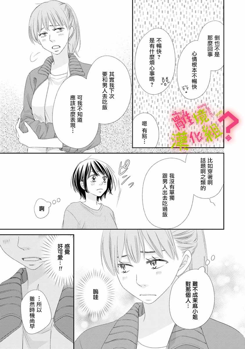 《谁是那朵解语花》漫画最新章节第10话免费下拉式在线观看章节第【7】张图片