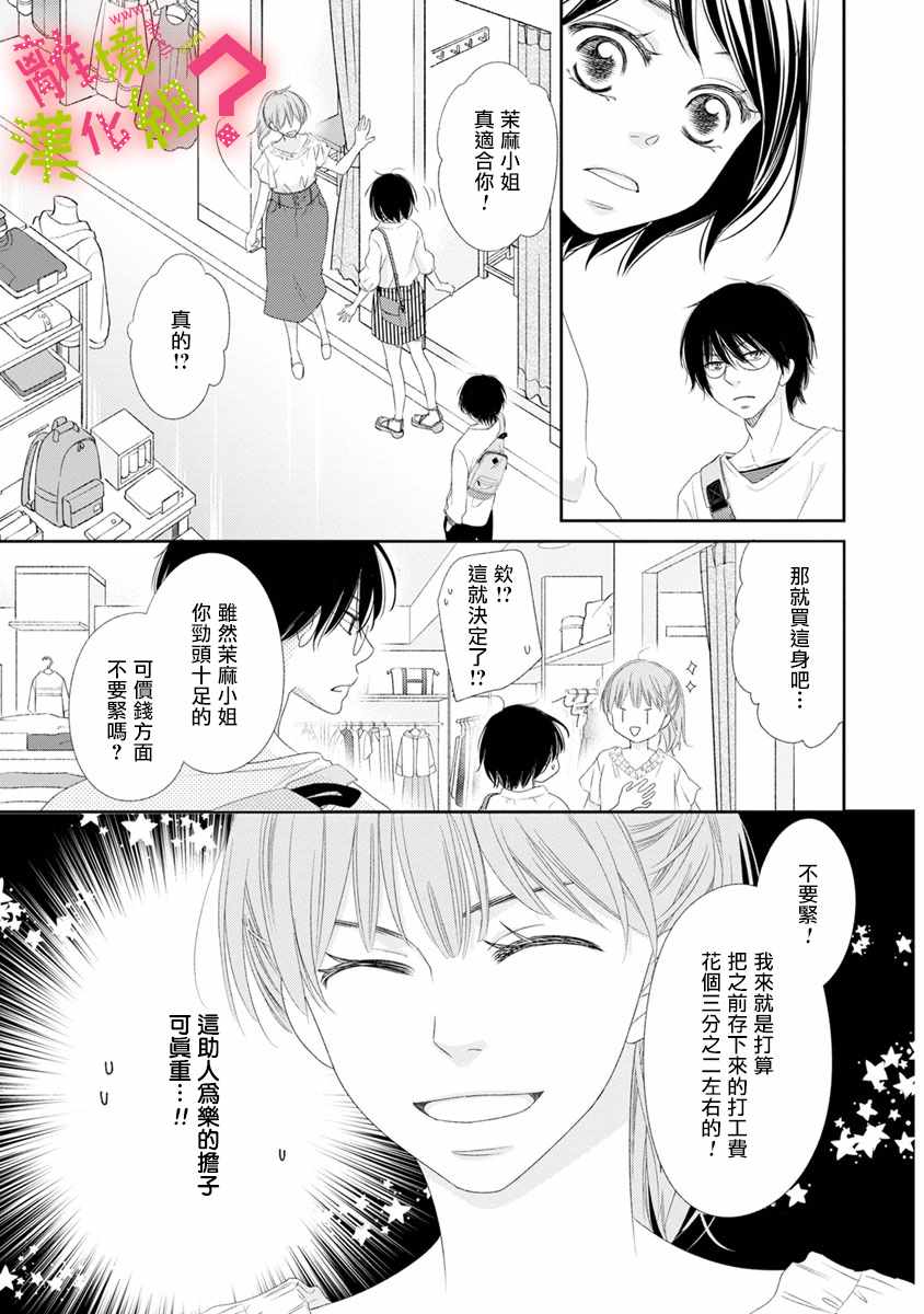 《谁是那朵解语花》漫画最新章节第10话免费下拉式在线观看章节第【11】张图片