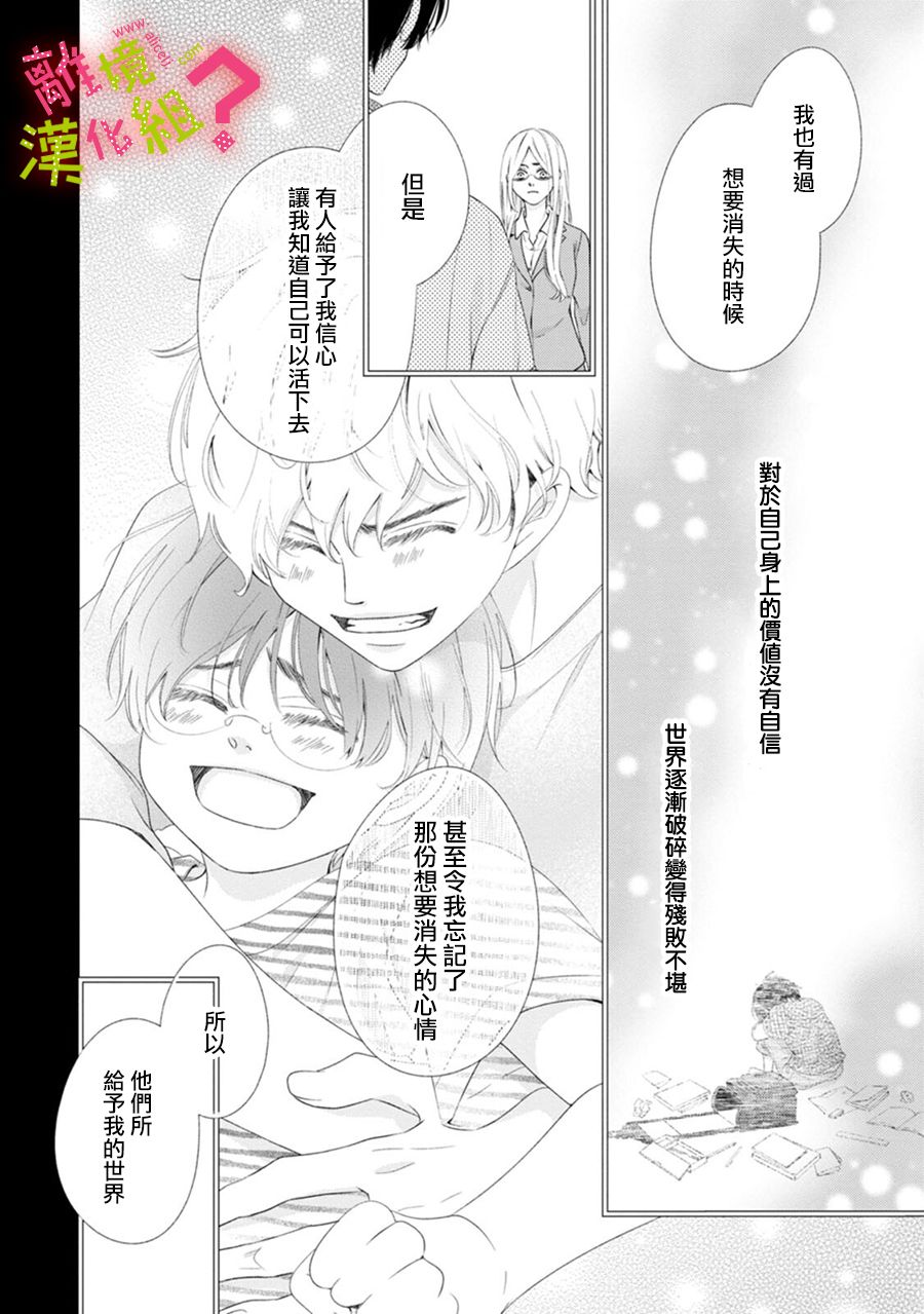 《谁是那朵解语花》漫画最新章节第34话免费下拉式在线观看章节第【28】张图片