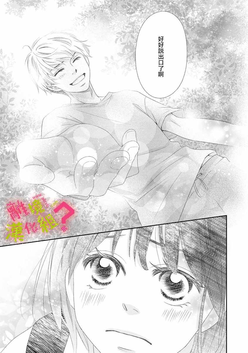 《谁是那朵解语花》漫画最新章节第13话免费下拉式在线观看章节第【29】张图片