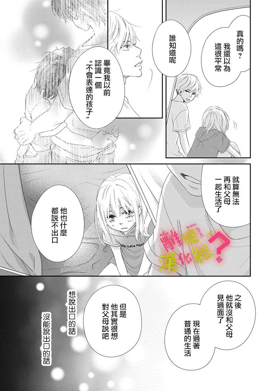 《谁是那朵解语花》漫画最新章节第25话免费下拉式在线观看章节第【21】张图片