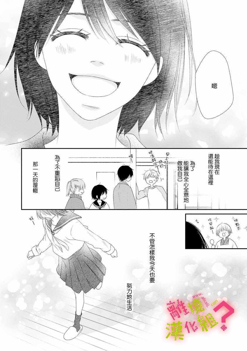 《谁是那朵解语花》漫画最新章节第12话免费下拉式在线观看章节第【34】张图片