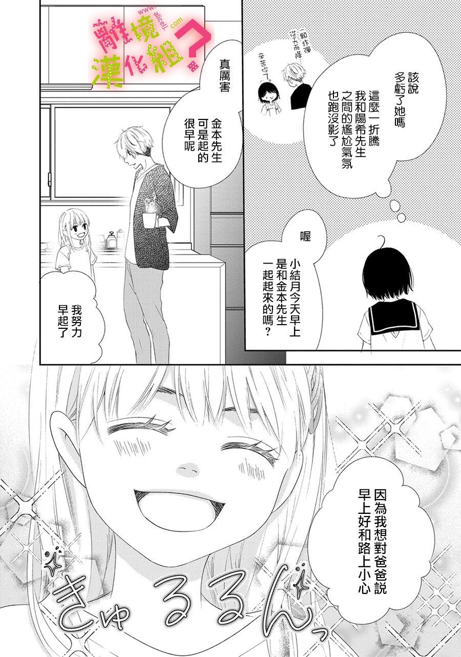 《谁是那朵解语花》漫画最新章节第23话免费下拉式在线观看章节第【14】张图片