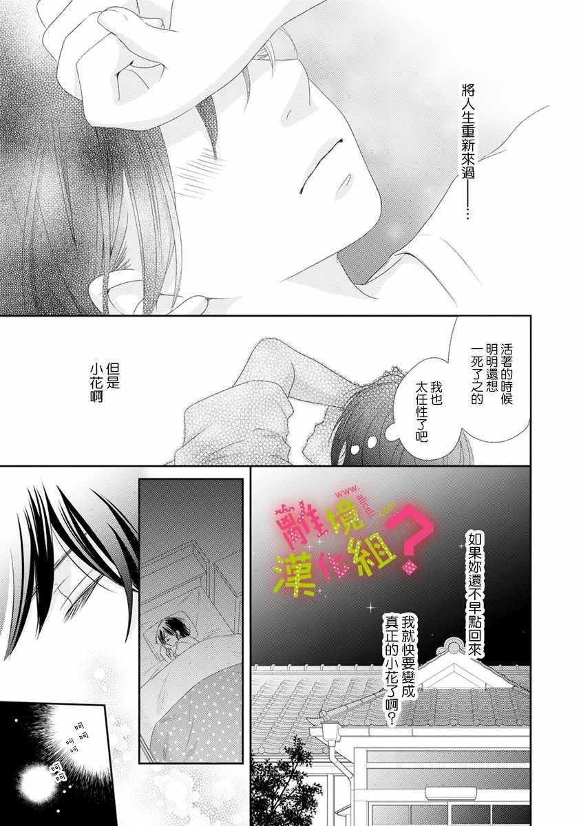 《谁是那朵解语花》漫画最新章节第13话免费下拉式在线观看章节第【15】张图片