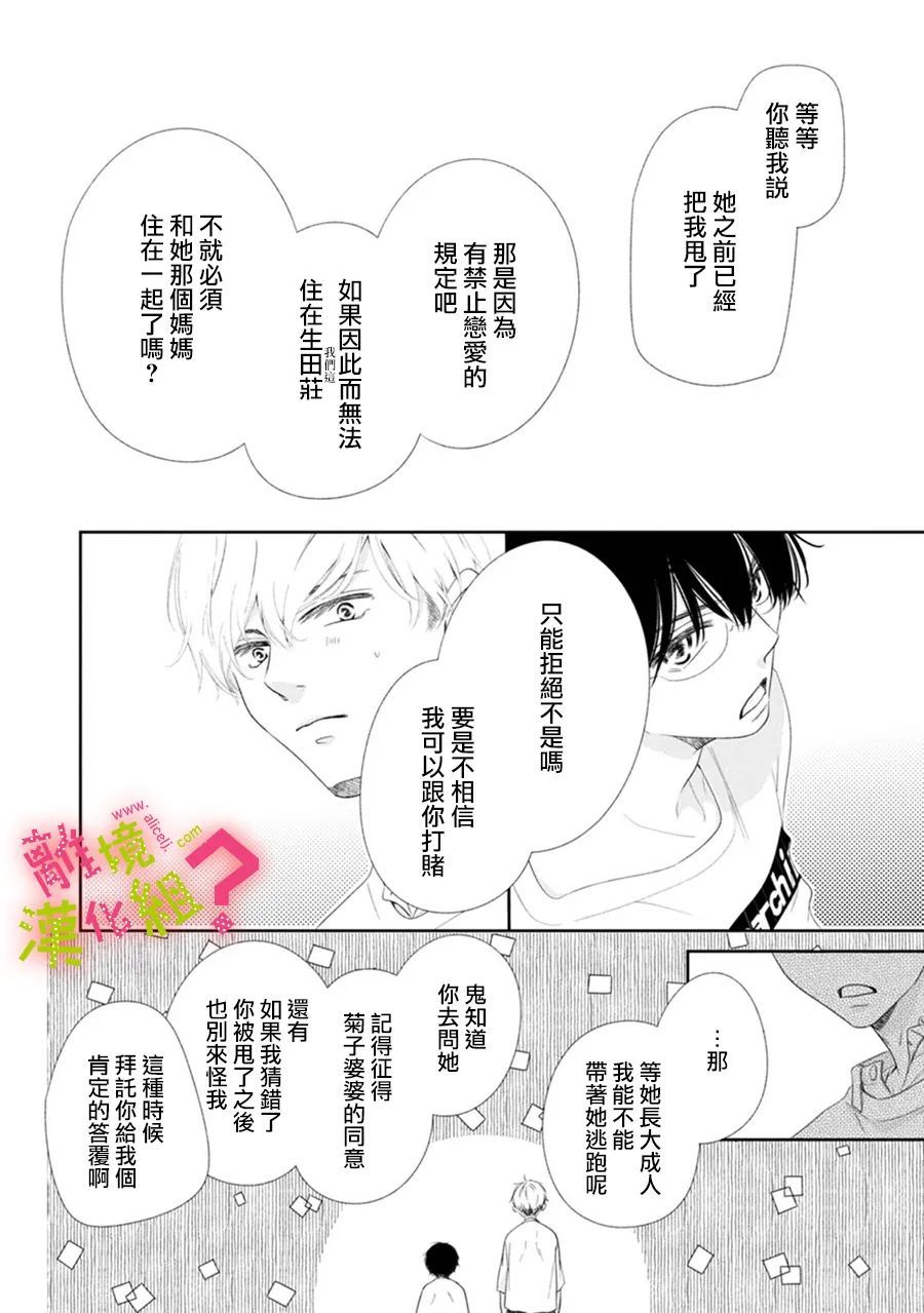 《谁是那朵解语花》漫画最新章节第31话免费下拉式在线观看章节第【32】张图片