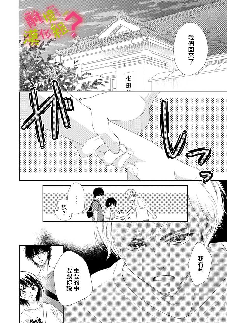 《谁是那朵解语花》漫画最新章节第25话免费下拉式在线观看章节第【2】张图片