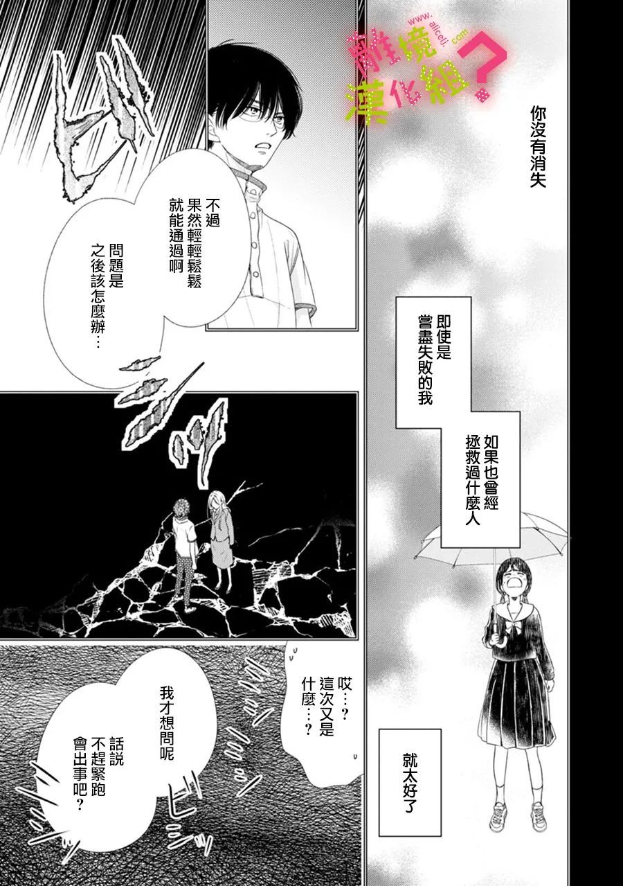 《谁是那朵解语花》漫画最新章节第35话免费下拉式在线观看章节第【9】张图片