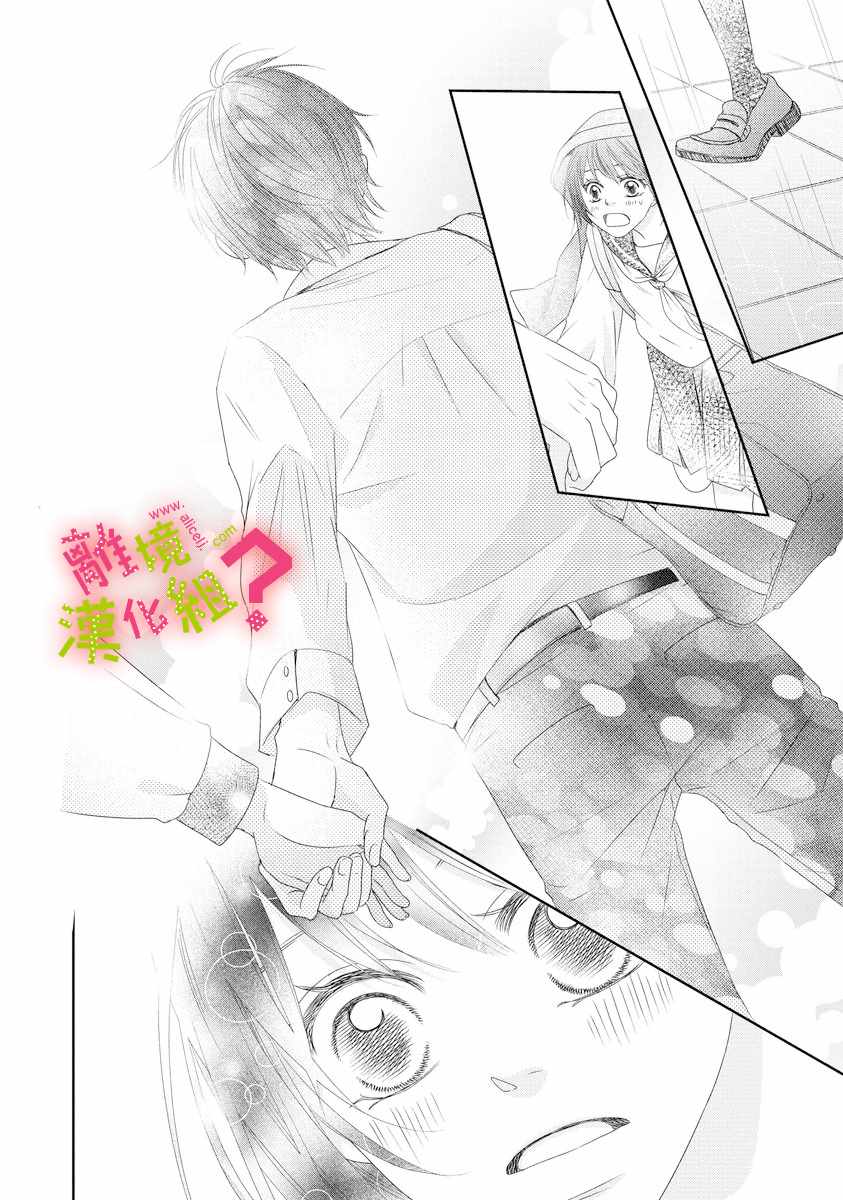《谁是那朵解语花》漫画最新章节第3话免费下拉式在线观看章节第【26】张图片
