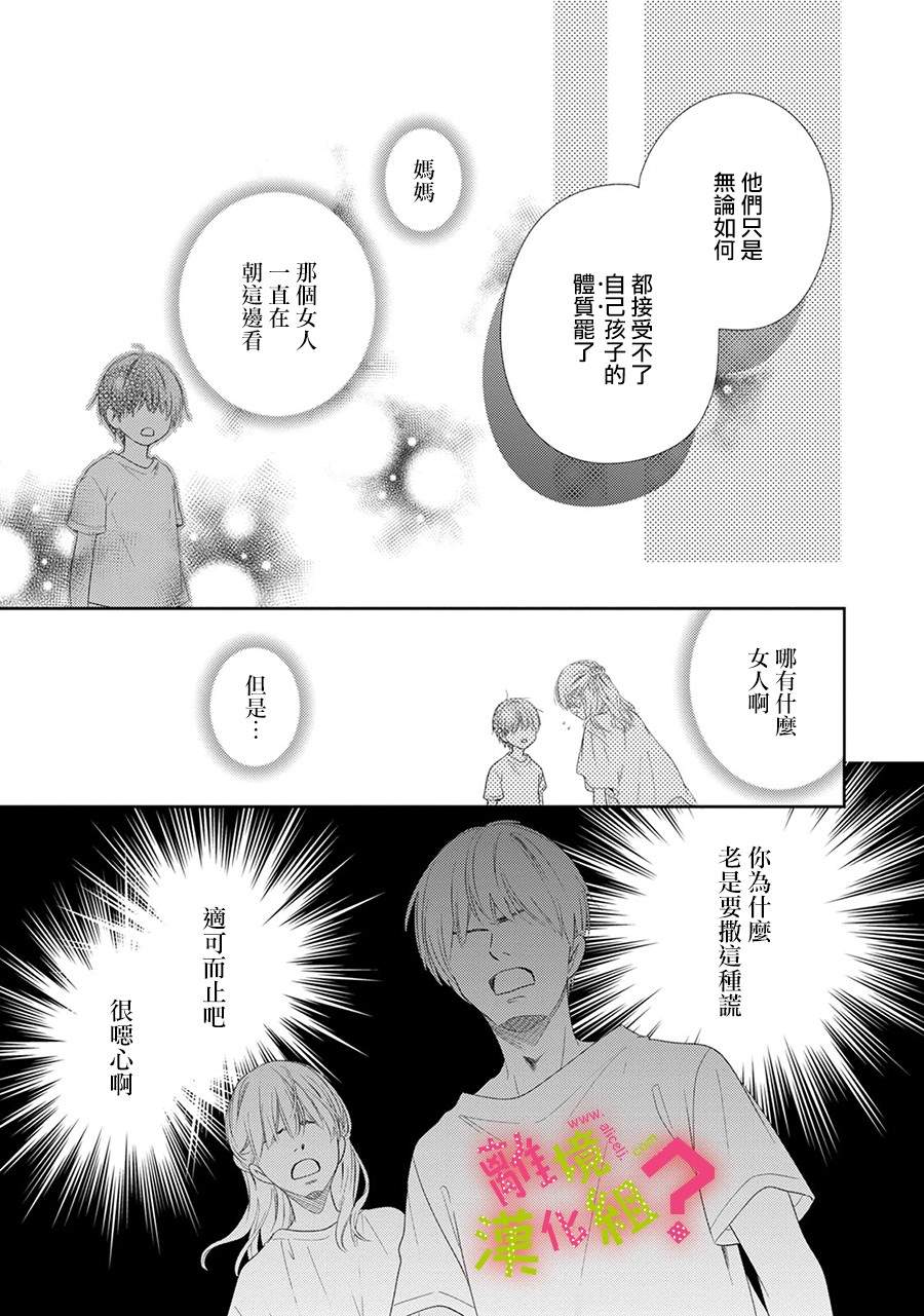 《谁是那朵解语花》漫画最新章节第24话免费下拉式在线观看章节第【19】张图片