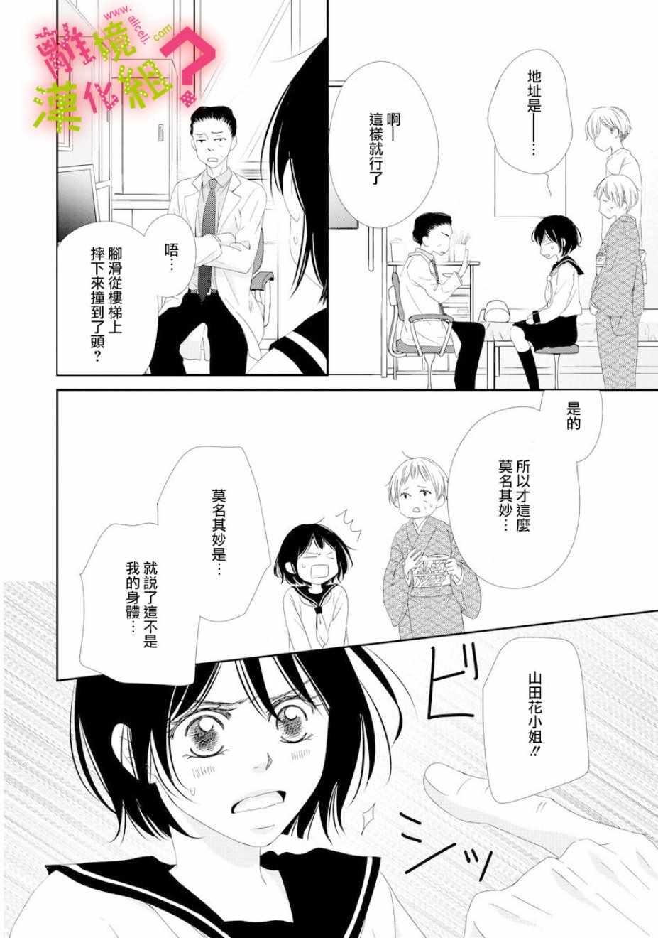 《谁是那朵解语花》漫画最新章节第1话免费下拉式在线观看章节第【17】张图片