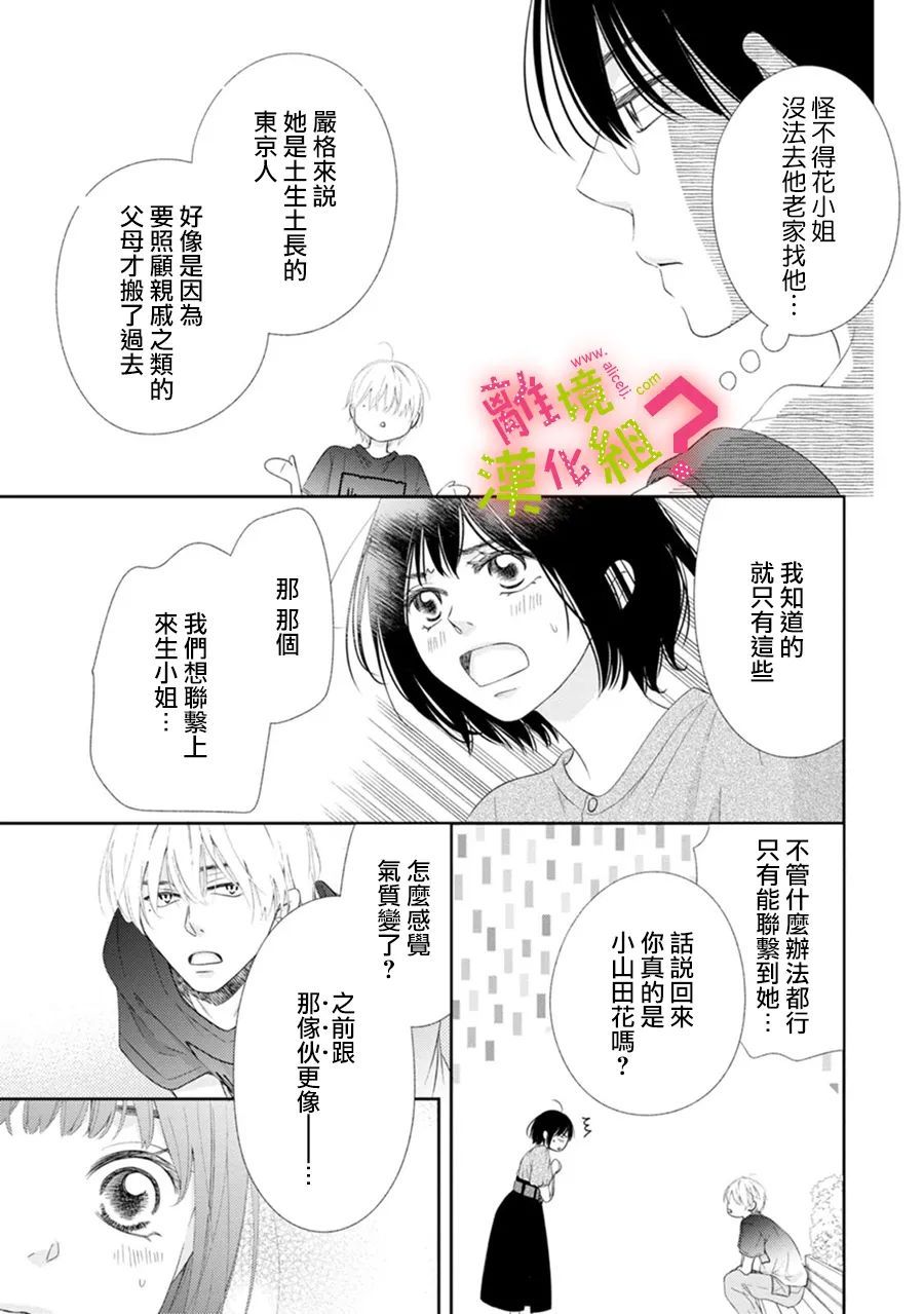 《谁是那朵解语花》漫画最新章节第31话免费下拉式在线观看章节第【9】张图片