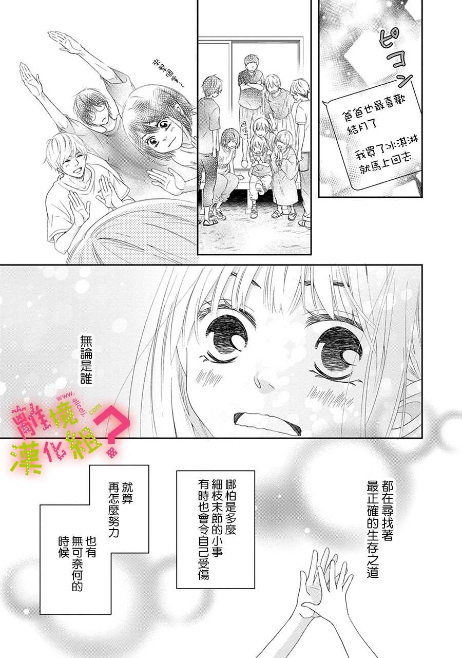 《谁是那朵解语花》漫画最新章节第25话免费下拉式在线观看章节第【31】张图片