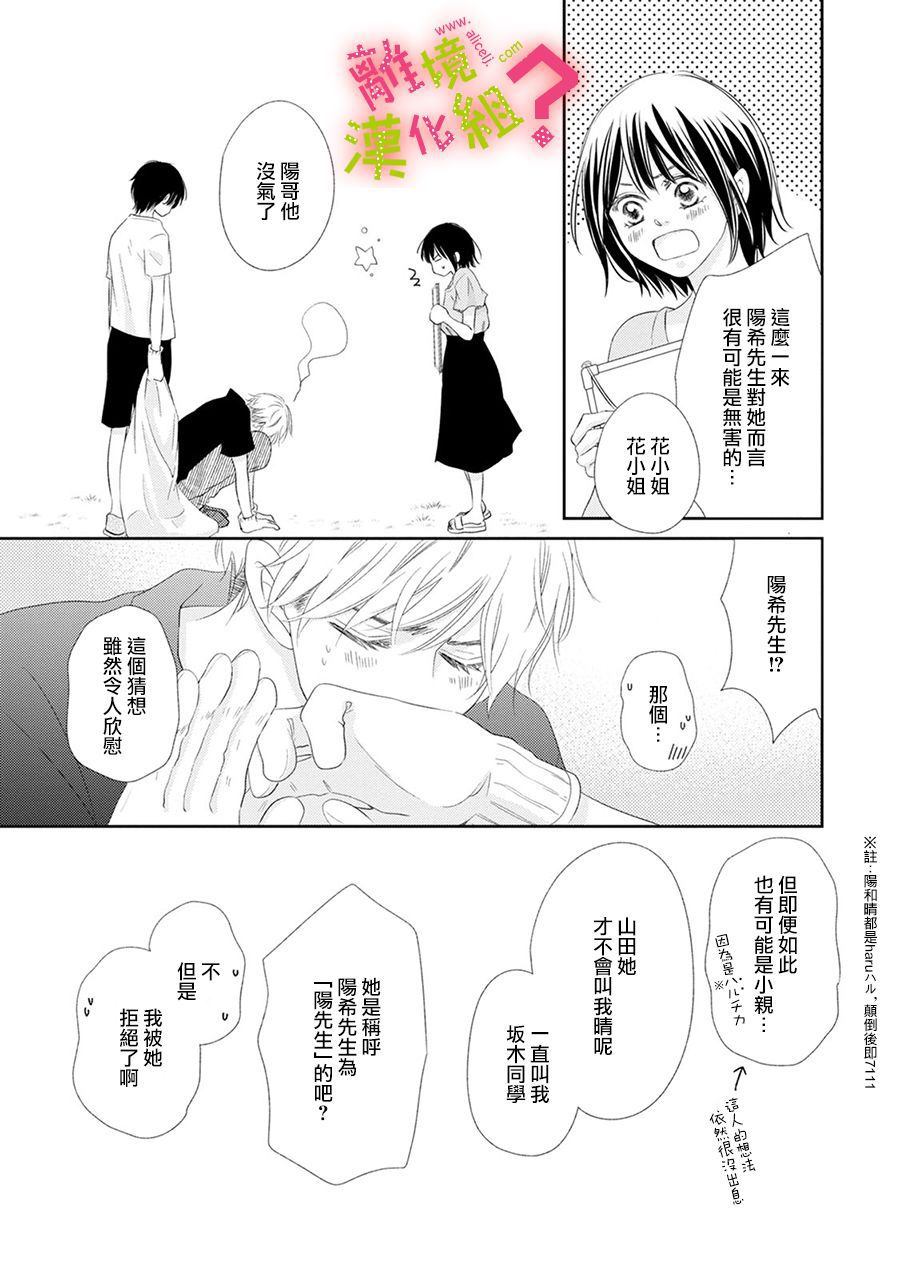 《谁是那朵解语花》漫画最新章节第16话免费下拉式在线观看章节第【28】张图片