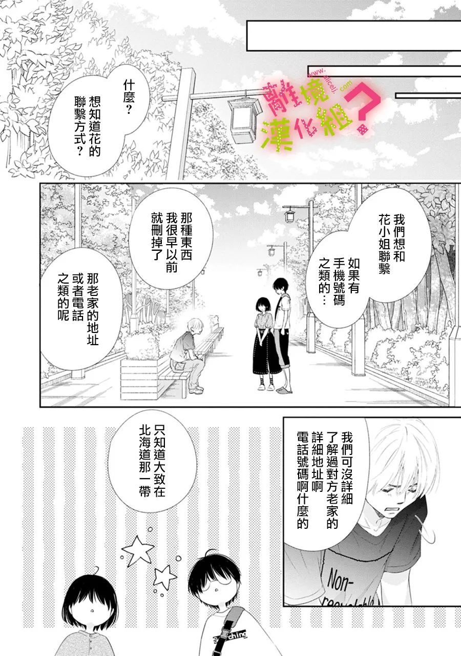 《谁是那朵解语花》漫画最新章节第31话免费下拉式在线观看章节第【8】张图片